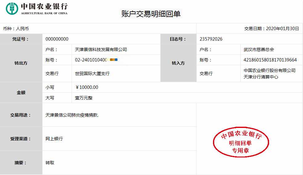 1584611921854939.jpg 武漢捐款.jpg